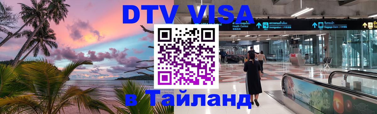 Стоимость и условия DTV визы — оформление в Таиланд под ключ - Копенгаген 