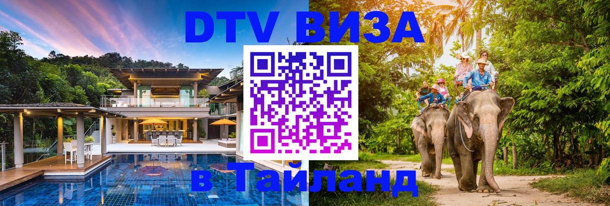 Стоимость и условия DTV визы — оформление в Таиланд под ключ - Копенгаген 